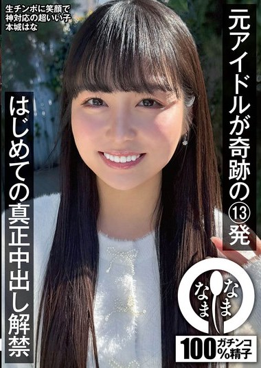NAMH-038