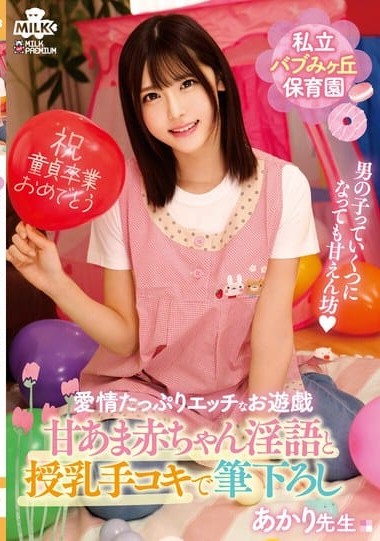 MILK-261